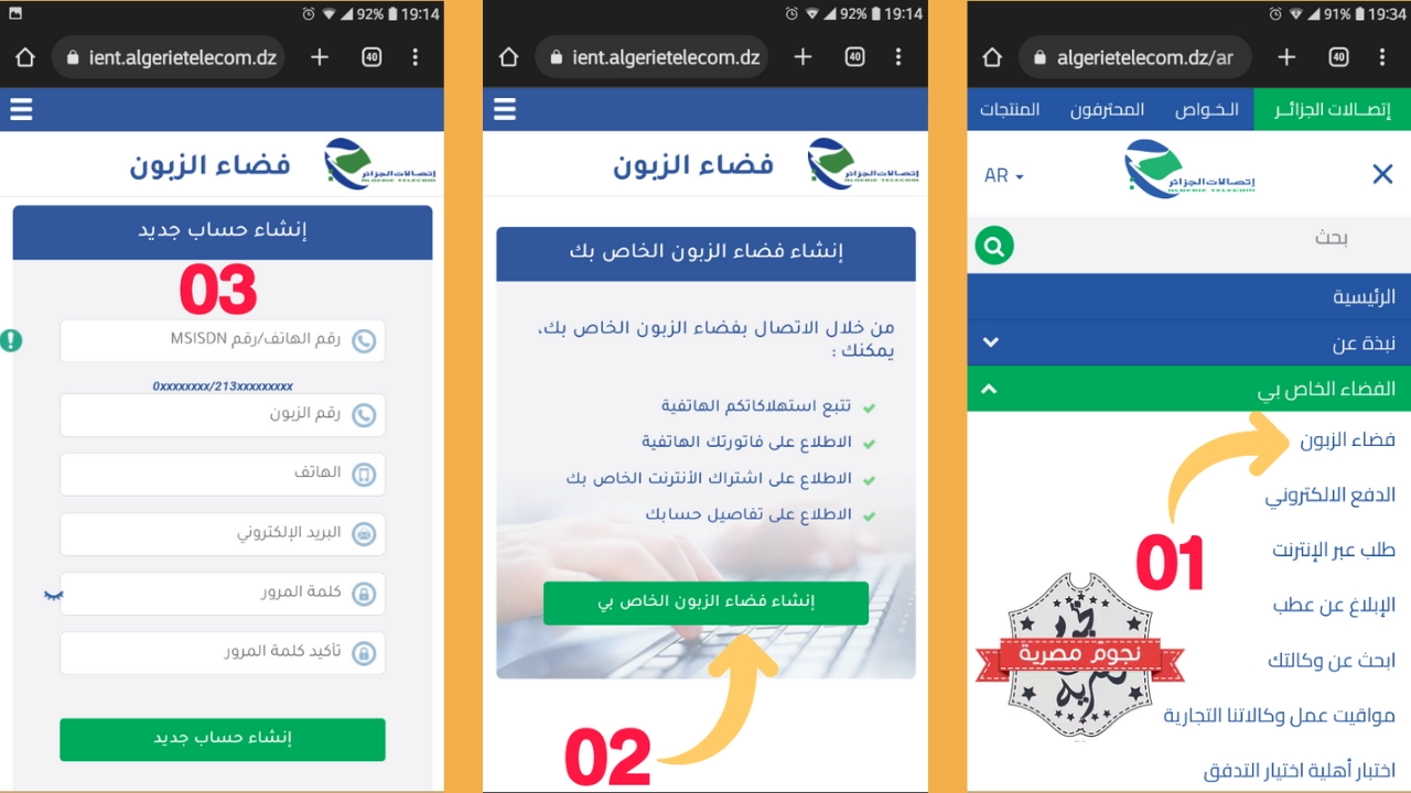انشاء حساب فضاء الزبون اتصالات الجزائر