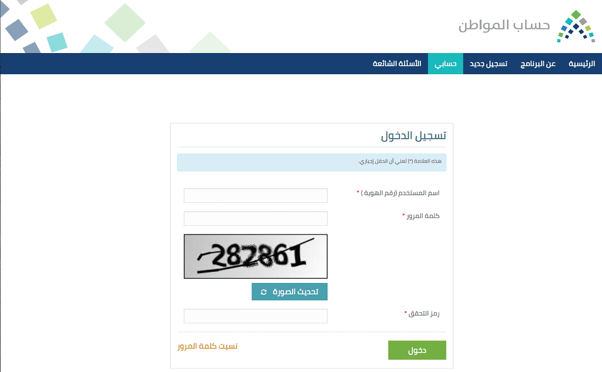 تسجيل دخول برنامج حساب المواطن