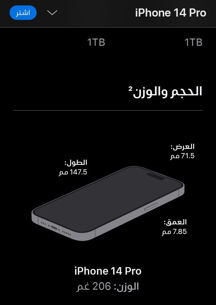 حجم ووزن ايفون 14 برو ماكس