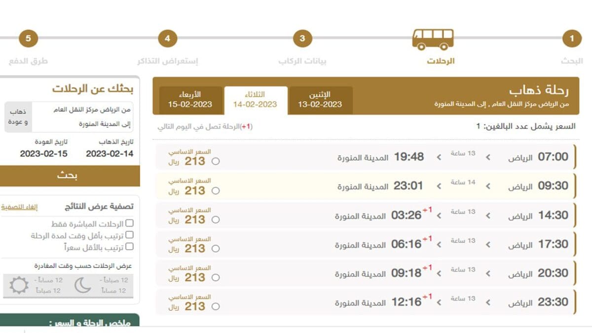 سعر تذكرة النقل الجماعي من الرياض إلى المدينة