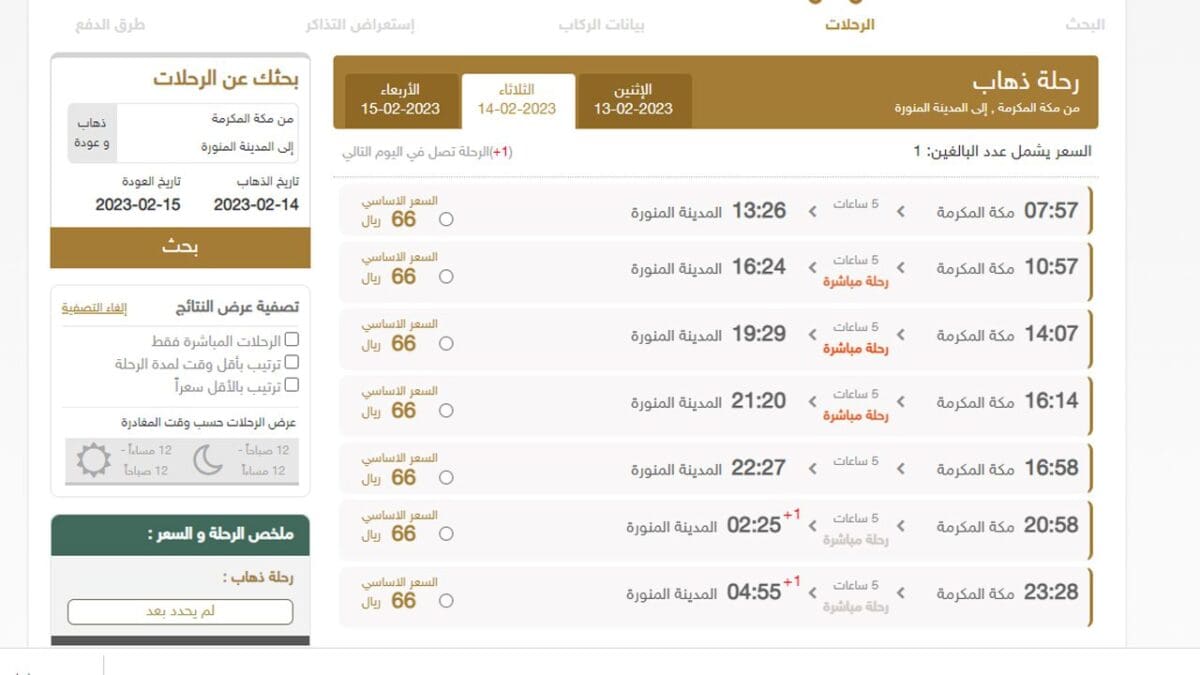 سعر تذكرة النقل الجماعي من مكة إلى المدينة