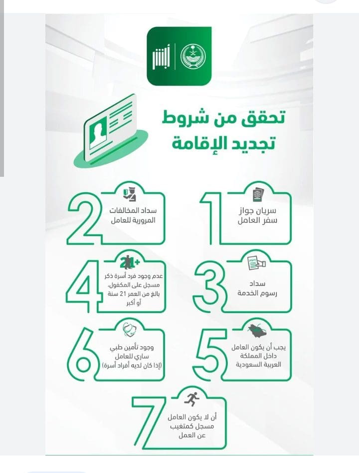 طريقة تجديد الإقامة للعمالة المنزلية في السعودية بالشروط الجديدة 2023