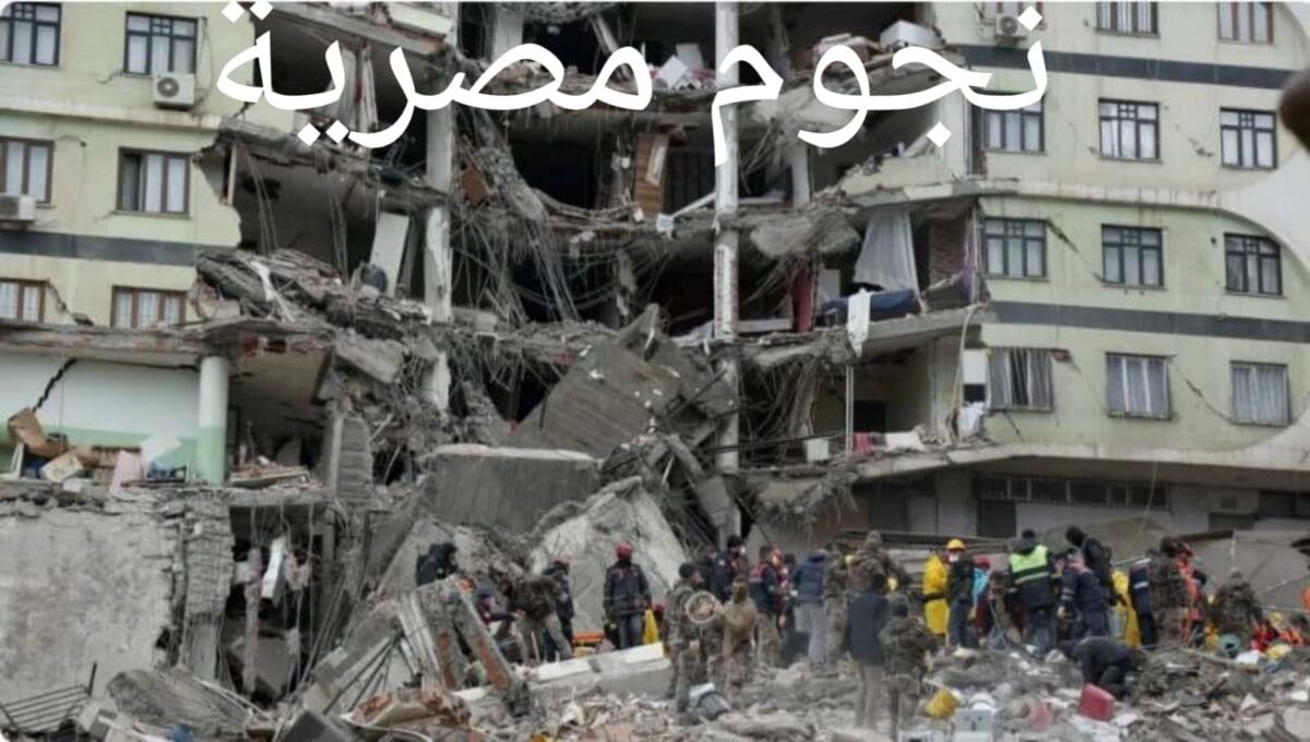 ضحايا زلزال تركيا وسوريا