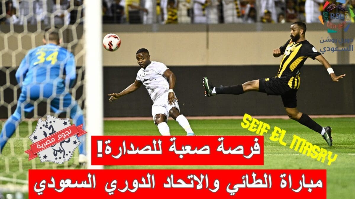 مباراة الطائي والاتحاد في الدوري السعودي