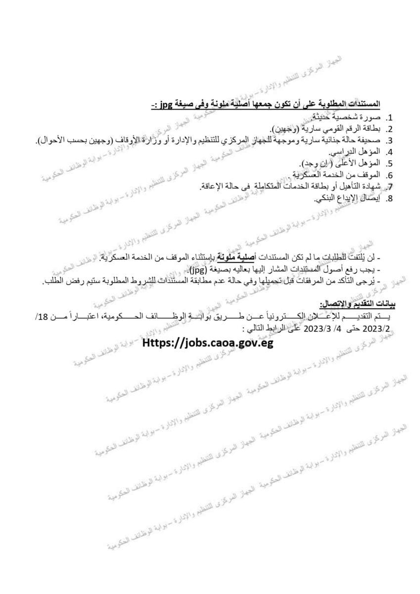 مسابقة وظائف حكومية للأئمة والمدرسين والخطباء
