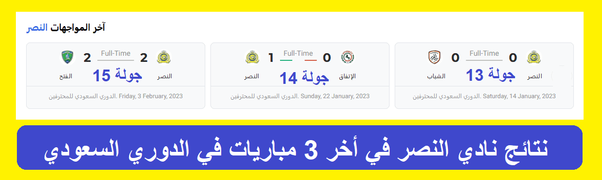 نتيجة أخر ثلاث مباريات للنصر في الدوري السعودي
