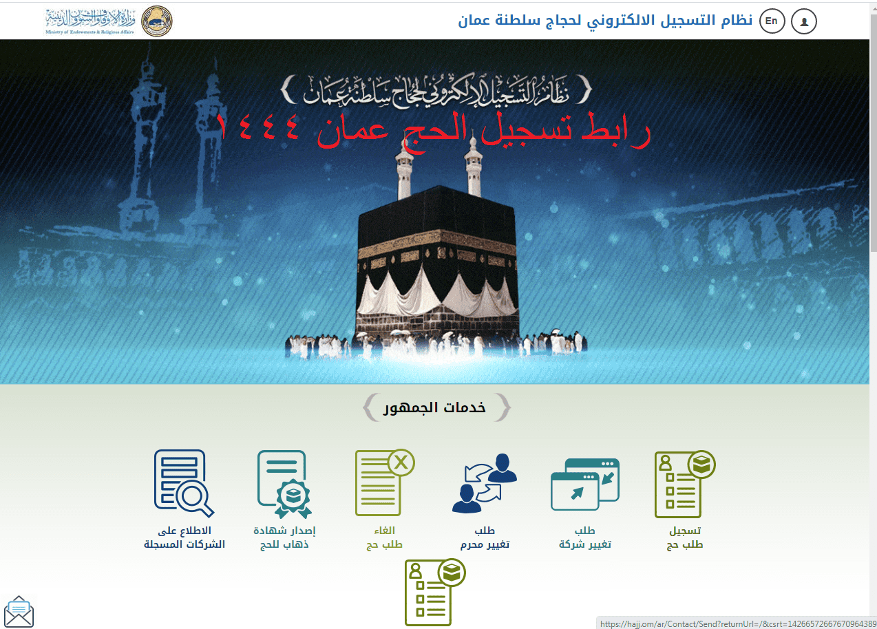 نظام التسجيل الالكتروني للحج سلطنة عمان