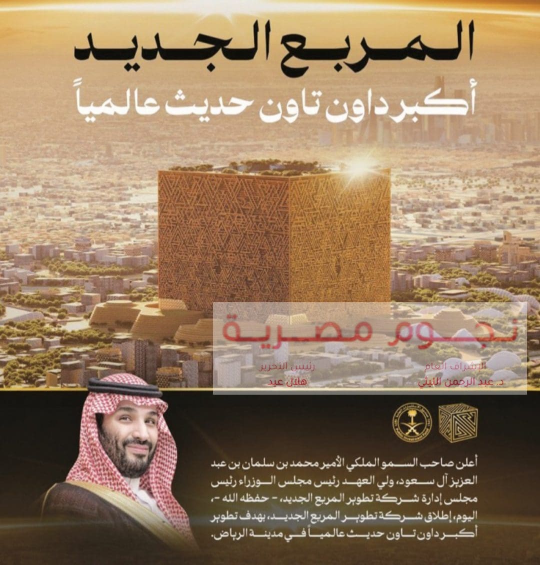 مشروع المربع الجديد داون تاون الرياض