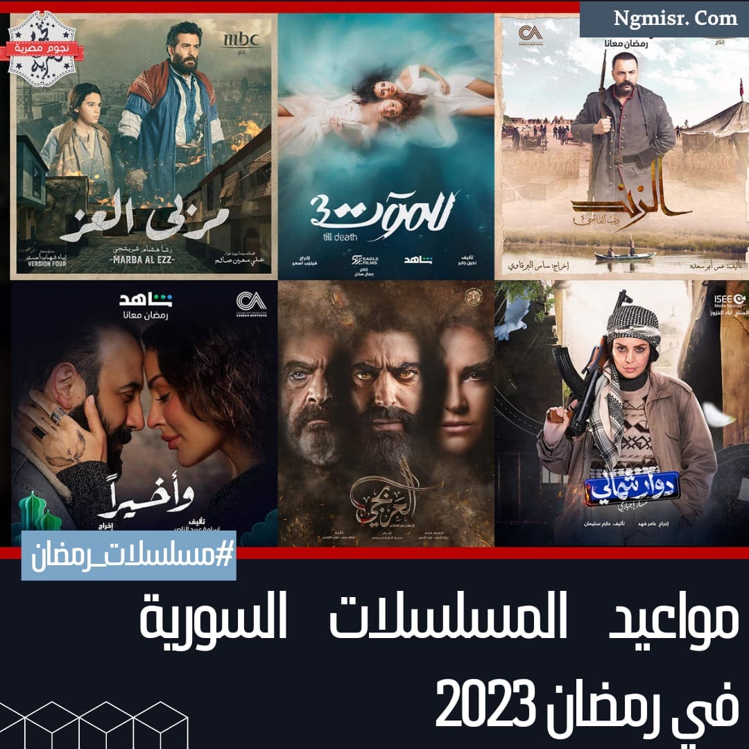 مواعيد المسلسلات السورية