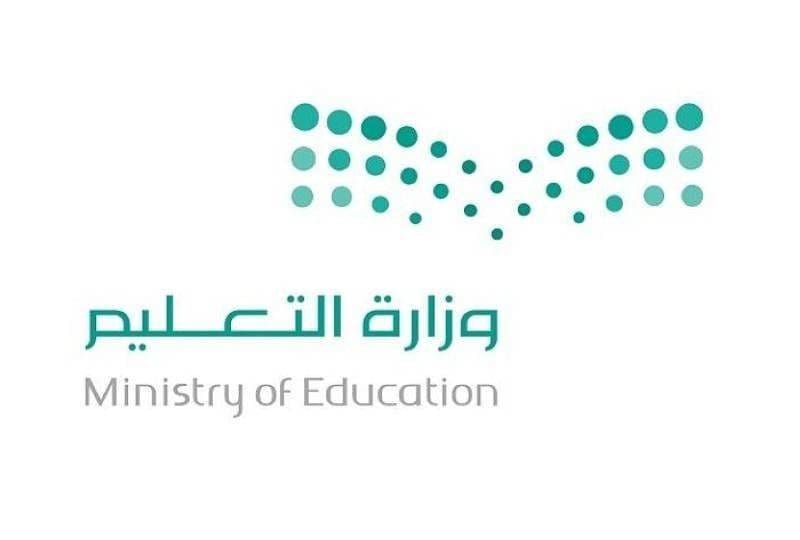 وزارة التعليم الدراسة في رمضان