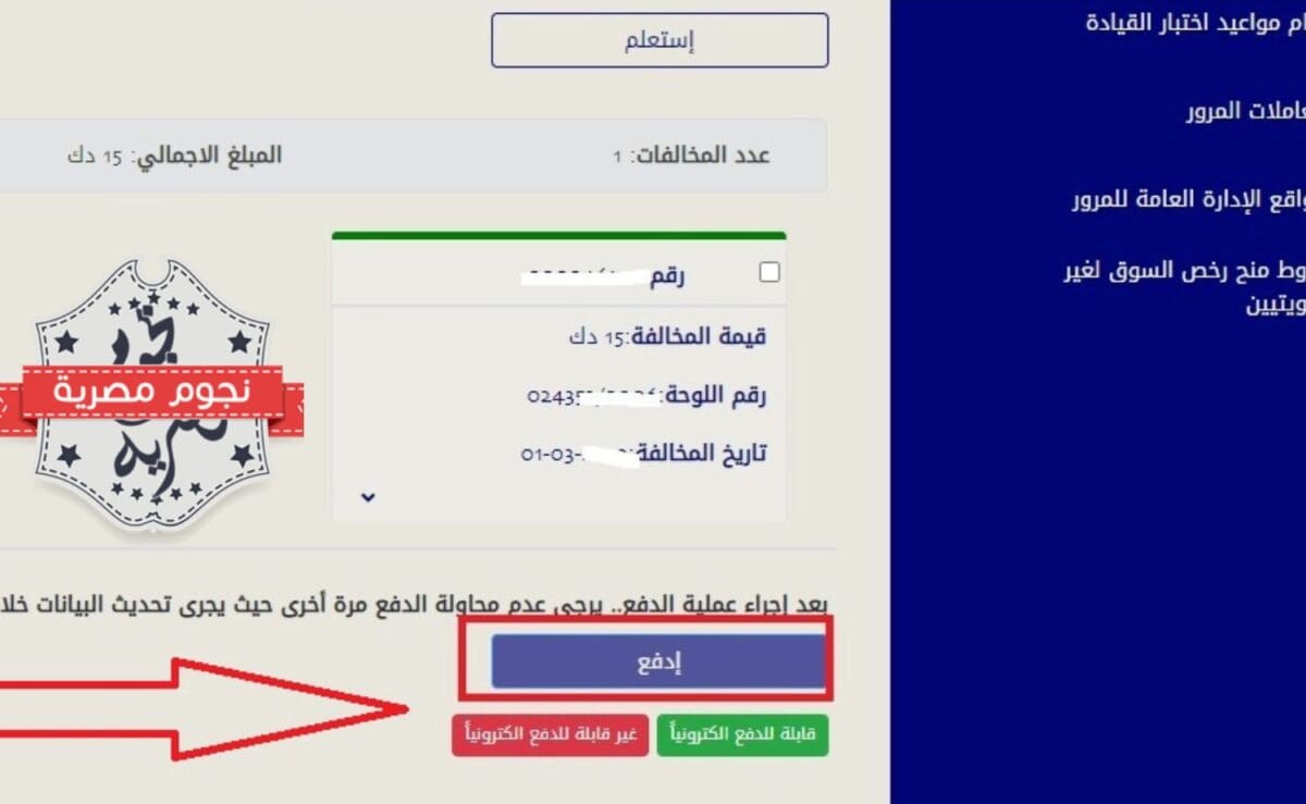 وزارة الداخلية الكويت.. دفع المخالفات المرورية للشركات والأفراد