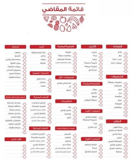 قائمة مقاضي رمضان مكتوبة