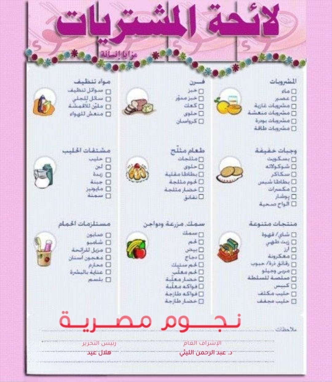 قائمة مقاضي رمضان
