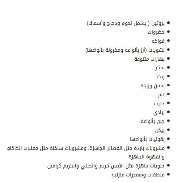قائمة مقاضي رمضان مكتوبة