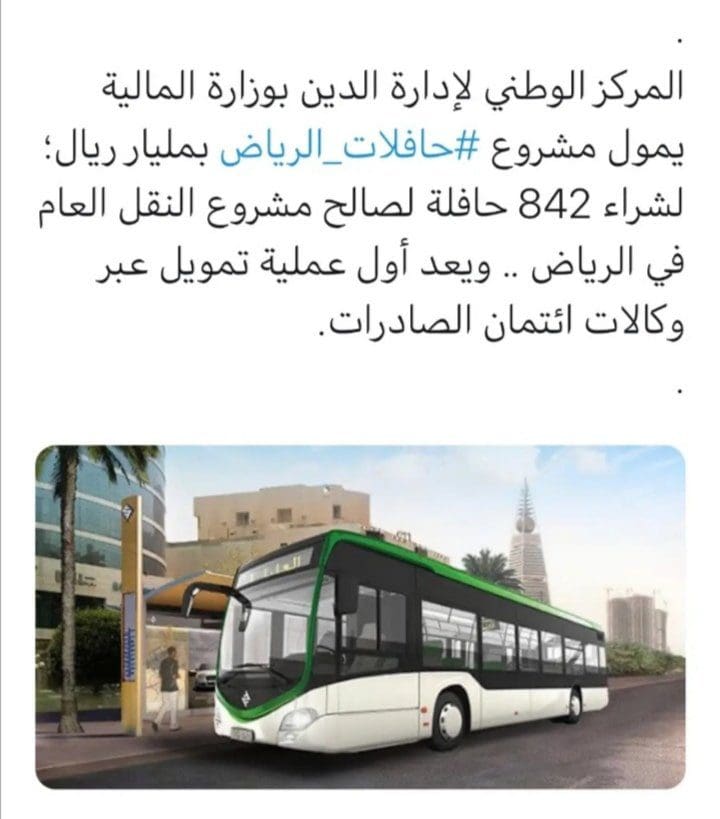 أسعار تذاكر حافلات الرياض