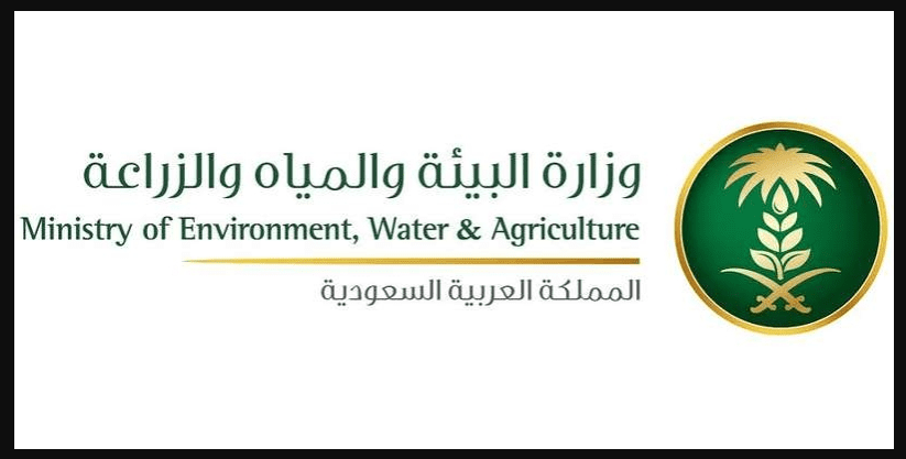 وزارة البيئة والمياه والزراعة في السعودية تُعلن عن خدمة إلكترونية جديدة