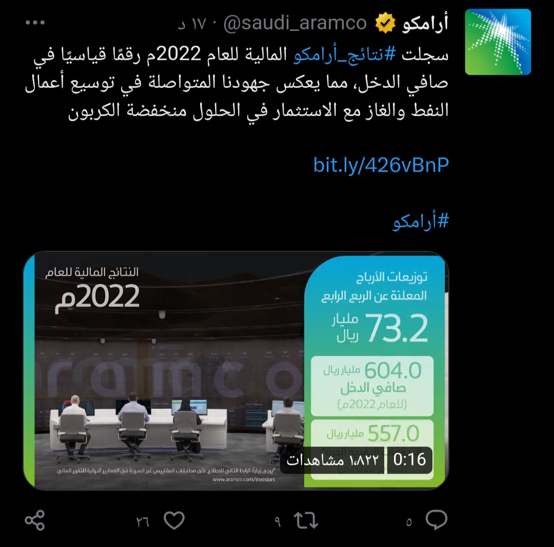 شركة أرامكو السعودية، شركة أرامكو تعلن توزيع الأرباح