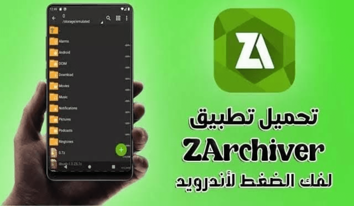 تطبيق ZArchiver لفك الضغط وإدارة الملفات