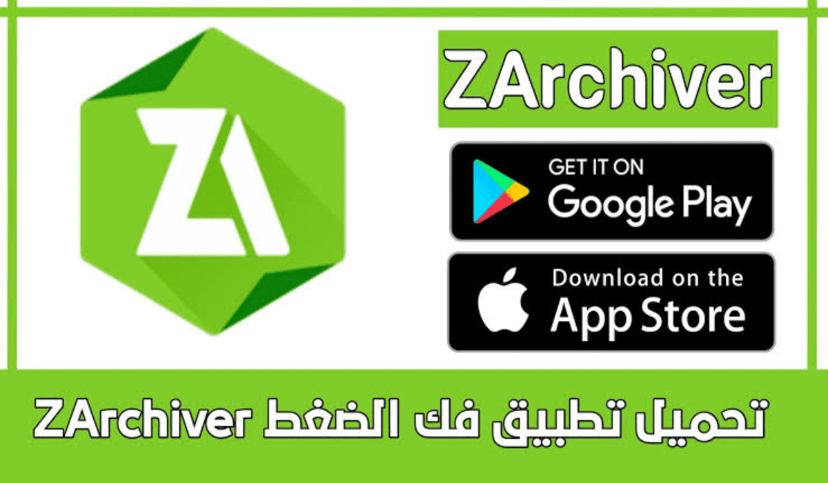 تطبيق ZArchiver لفك الضغط وإدارة الملفات