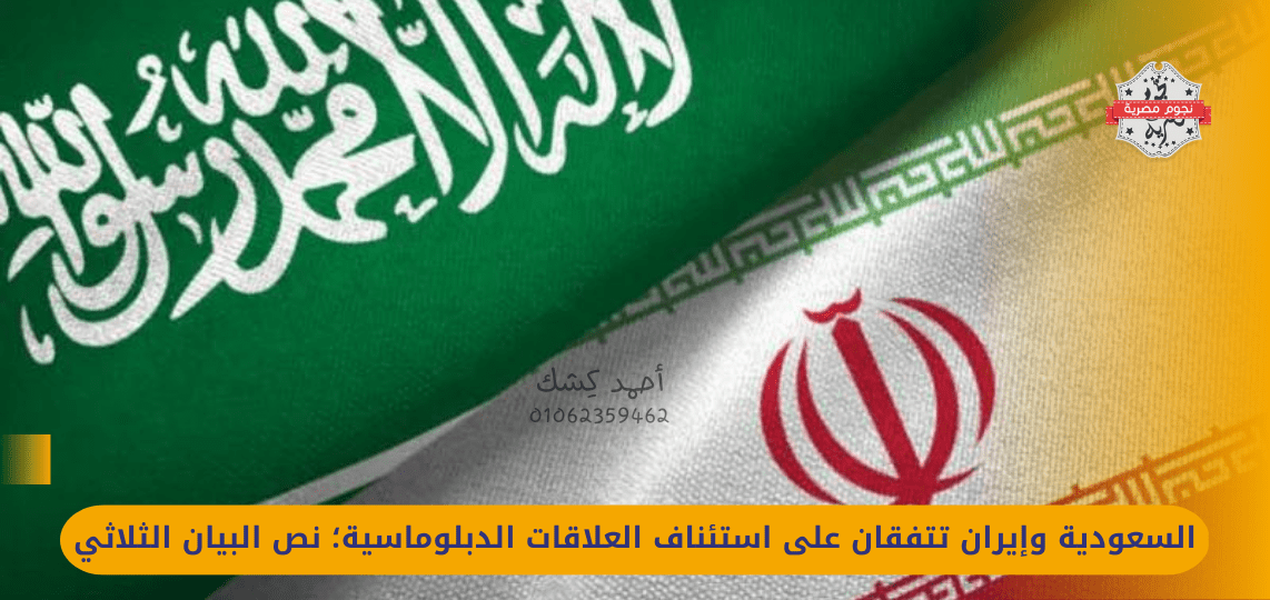 Saudi Arabia and Iran agree to resume diplomatic relations; The text of the triple statement