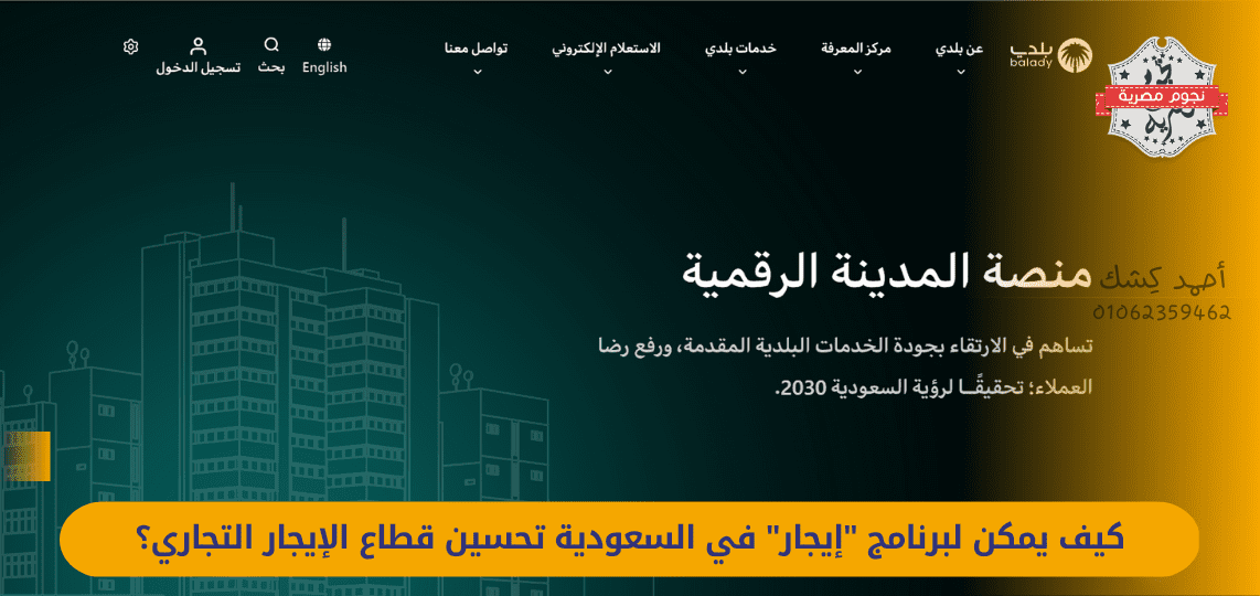 How can the "Ejar" program in Saudi Arabia improve the commercial rental sector?