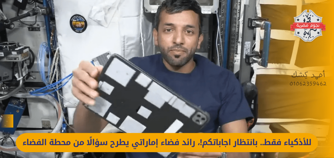 For smart people only.. waiting for your answers!, an Emirati astronaut asks a question from the space station