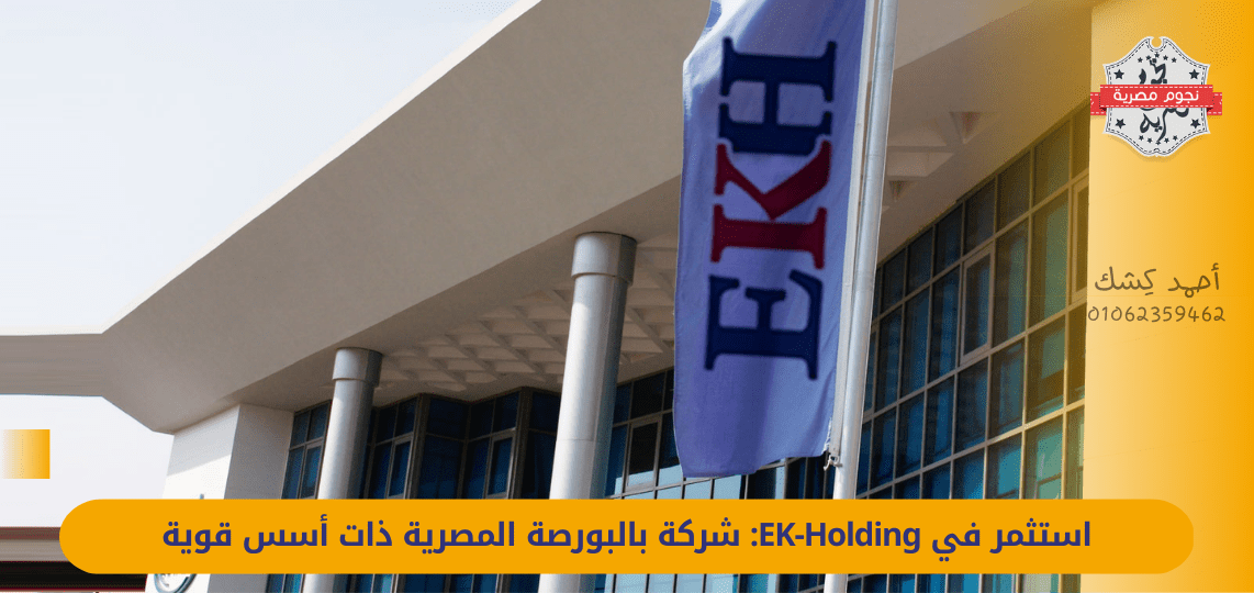 Invest in EK-Holding: a company on the Egyptian Stock Exchange with strong foundations