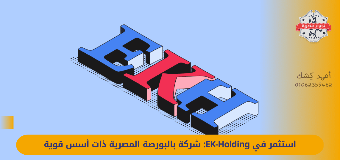 Invest in EK-Holding: a company on the Egyptian Stock Exchange with strong foundations