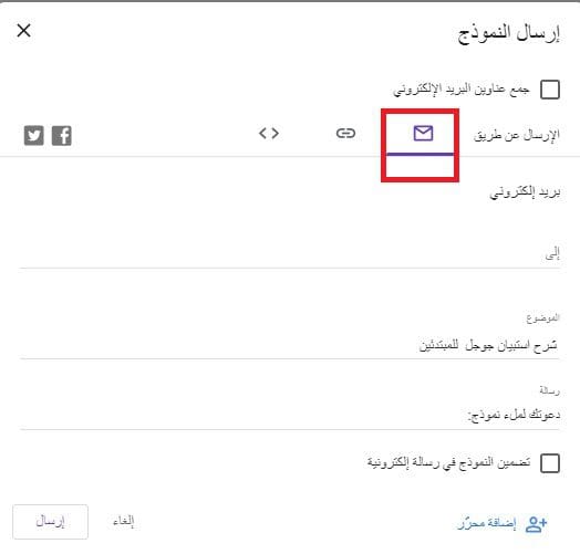بالصور.. كيفية عمل استبيان إلكتروني بواسطة نماذج جوجل (Google forms) في 6 خطوات فقط (الواجهة العربية)
