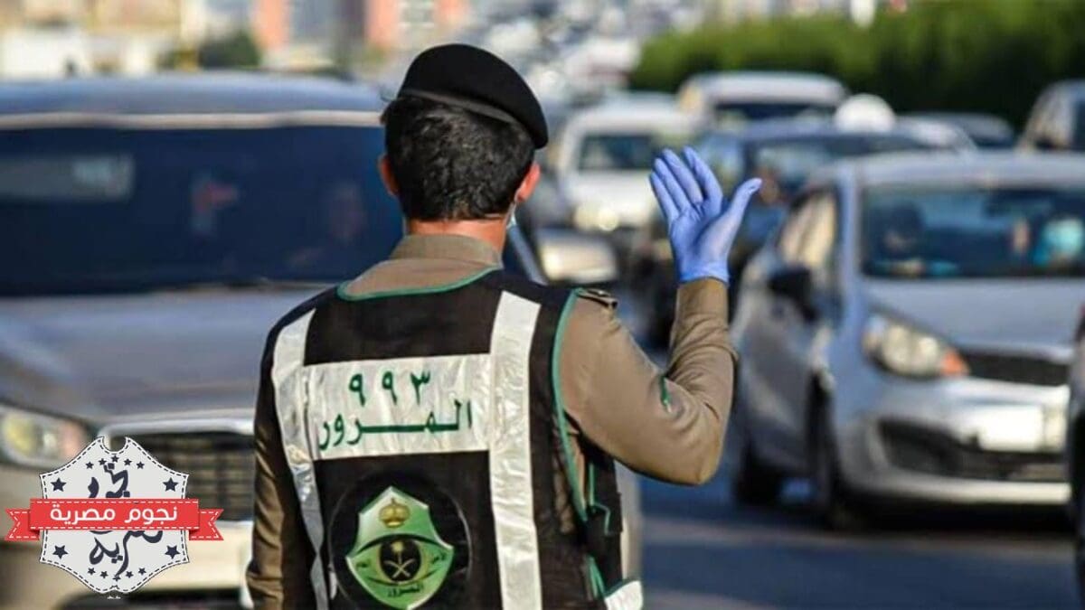 الإدارة العامة للمرور في السعودية