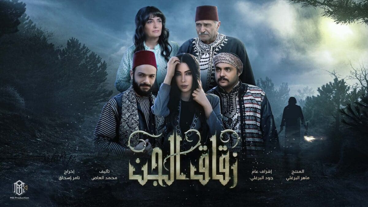 "بعد تقرب ثريا من مجدي" مسلسل زقاق الجن الحلقة 7 على قناة MBC السعودية
