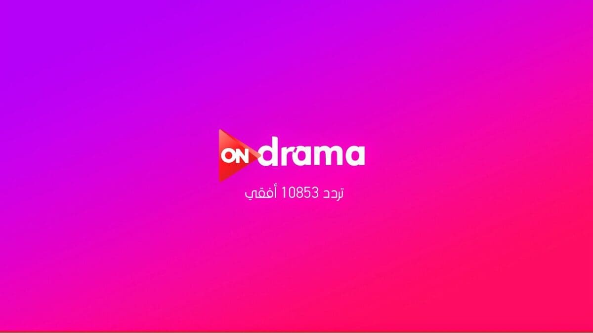 تردد قناة أون دراما On Drama 