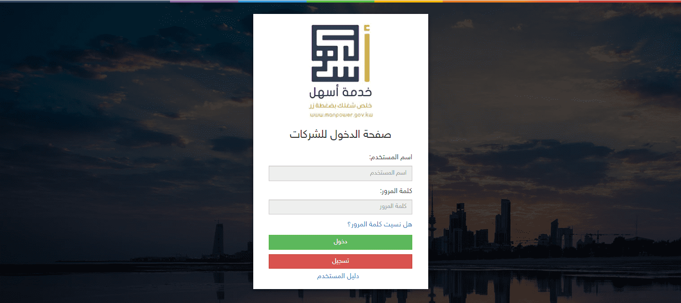 طريقة تجديد إذن العمل من خلال منصة أسهل الإلكترونية في الكويت 2023.. إليك الخطوات والرسوم المطلوبة