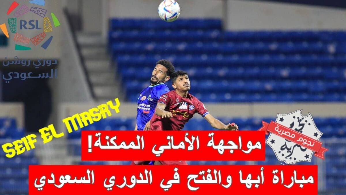 مباراة أبها والفتح في الدوري السعودي