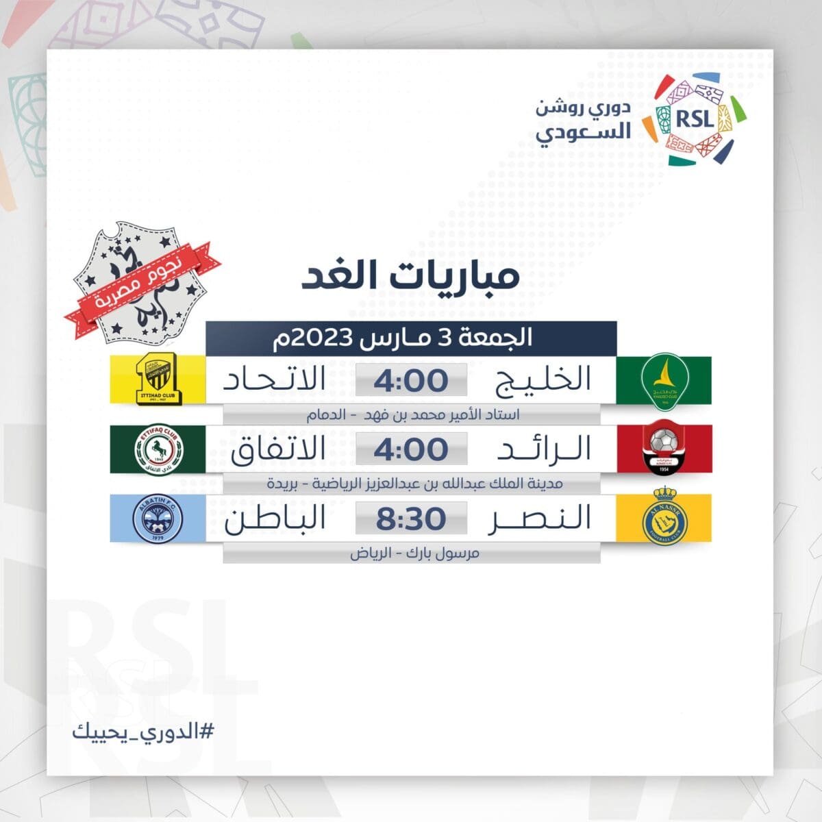 مباريات اليوم الثاني في الأسبوع الـ19 من دوري روشن السعودي للمحترفين