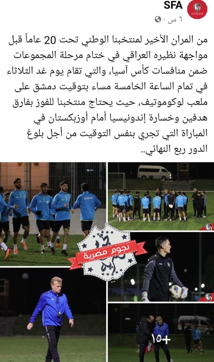 من آخر استعدادات المنتخب السوري لملاقاة جاره العراقي في كأس آسيا للشباب