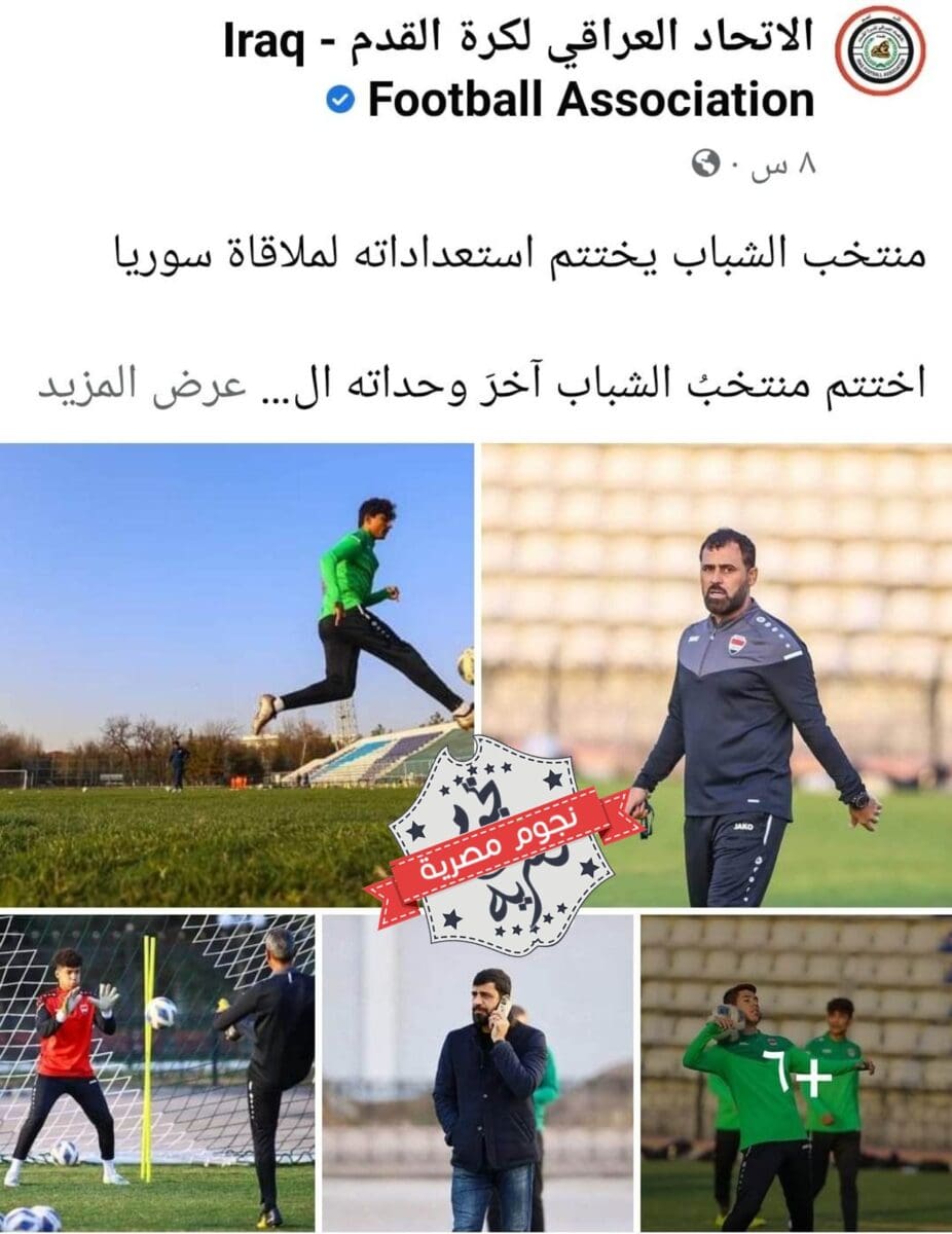 من استعدادات أسود الرافدين الأخيرة لمواجهة المنتخب السوري في البطولة الآسيوية للشباب