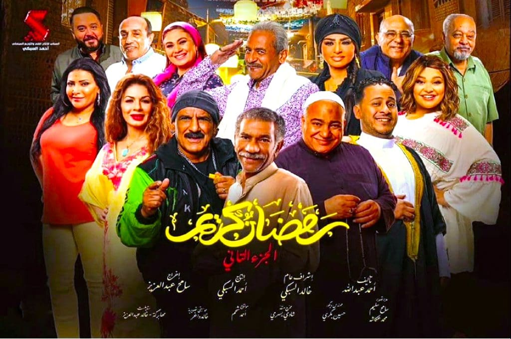 مواعيد عرض مسلسل رمضان كريم