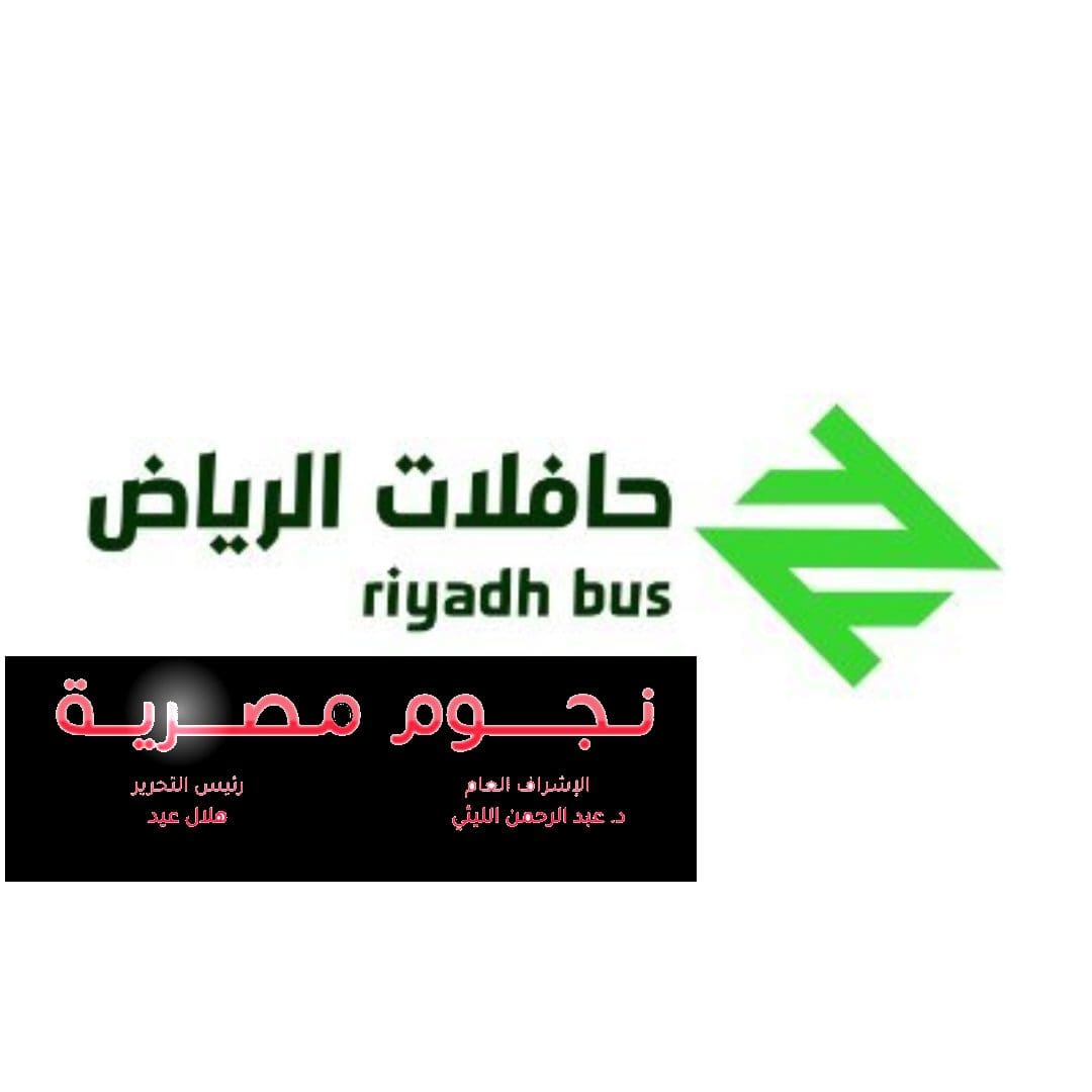 خدمات حافلات الرياض