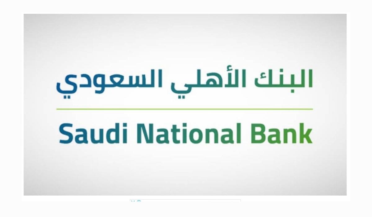 تمويل المتقاعدين الجديد من البنك الأهلي السعودي