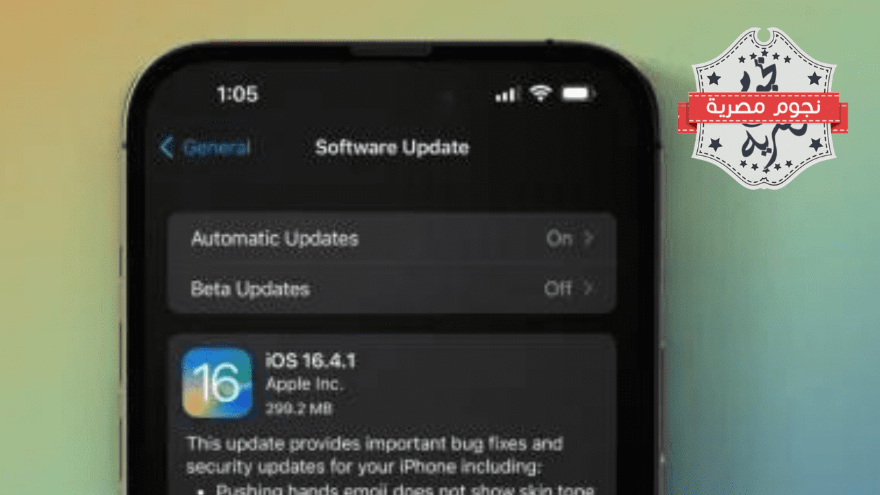 إصدار iOS 16.4.1 لأجهزة iPhone يتضمن تحديثات أمنية حرجة وإصلاحات للإيموجي وSiri"