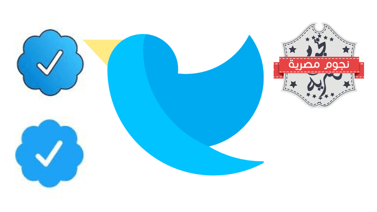 ميزة جديدة في تويتر ستسمح بعرض نصف الإعلانات في الحسابات الموثقة بالعلامة الزرقاء 