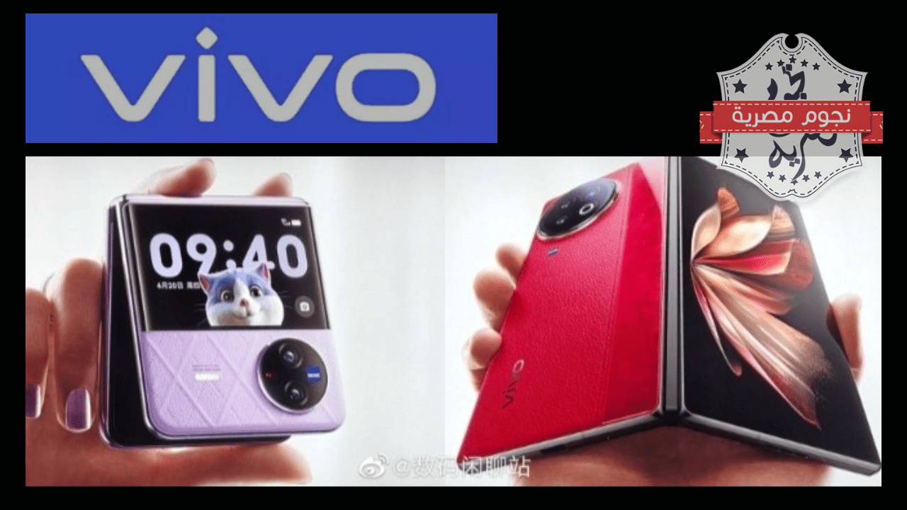تسريبات تكشف عن إطلاق هواتف "Vivo X Fold2" و"X Flip"، وجهاز "Pad2" في 20 أبريل