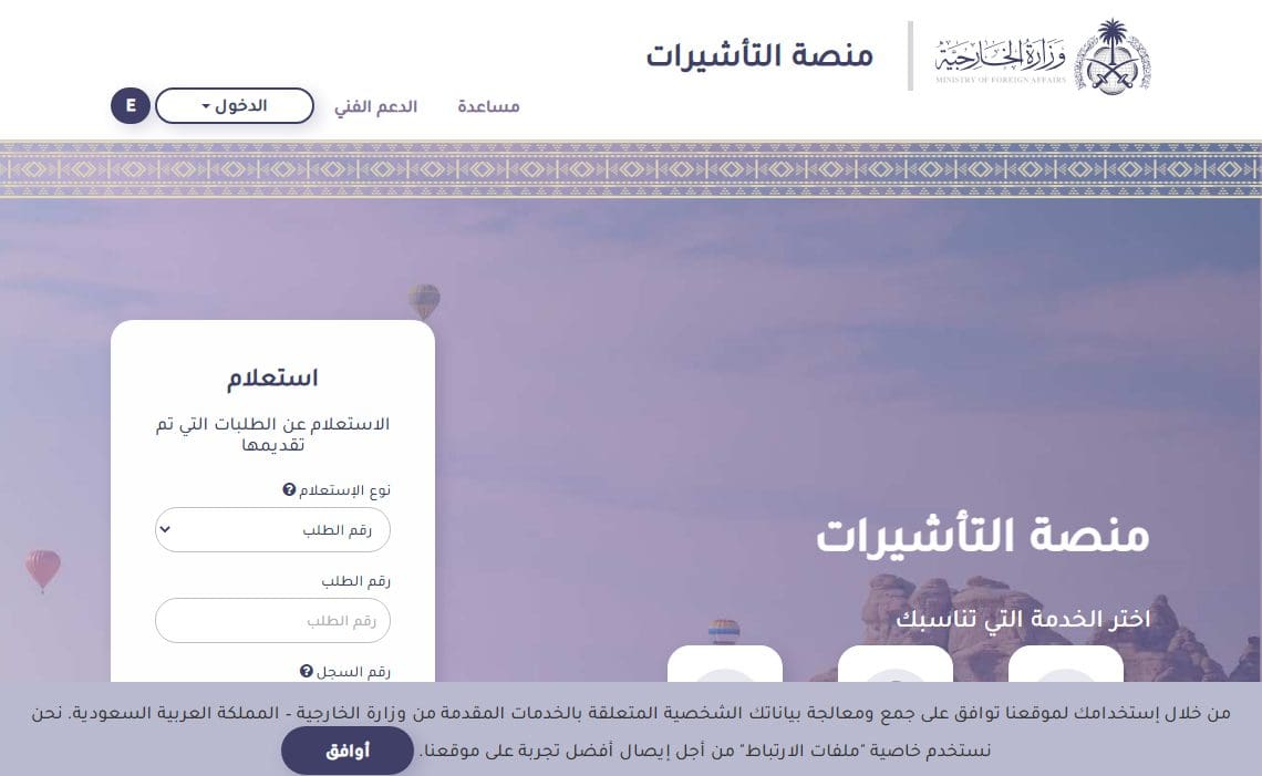 وزارة الخارجية السعودية.. خطوات استعلام عن تأشيرة برقم الجواز