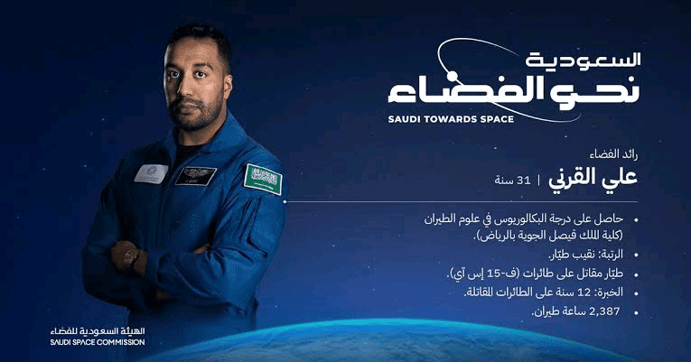 الإعلان عن شعار المهمة العلمية السعودية للفضاء.. فماذا يعني؟