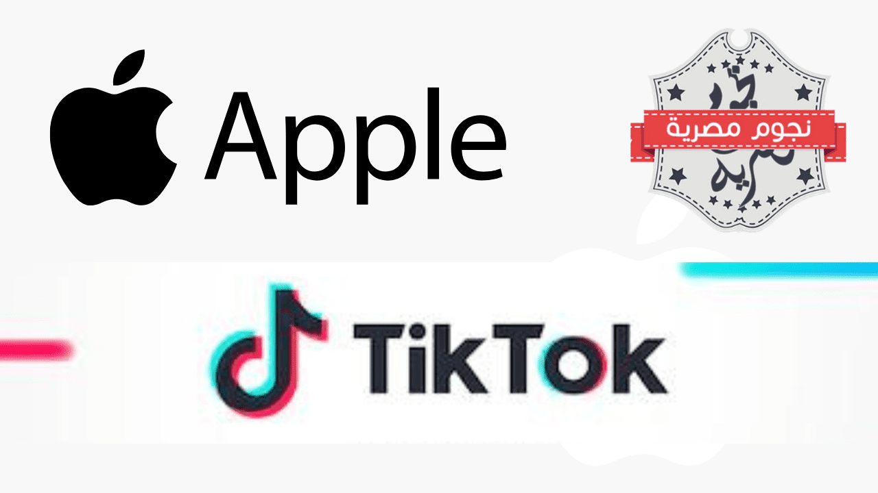 رغم الحظر المُتزايد.. آبل لاتزال إحدى الشركات الأكثر إنفاقًا على الإعلانات داخل Tiktok 