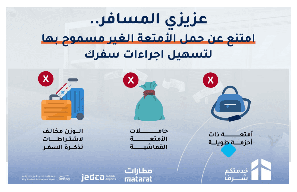 مطار الملك عبدالعزيز الدولي يوضح: حقائب ممنوعة لايُسمح بنقلها