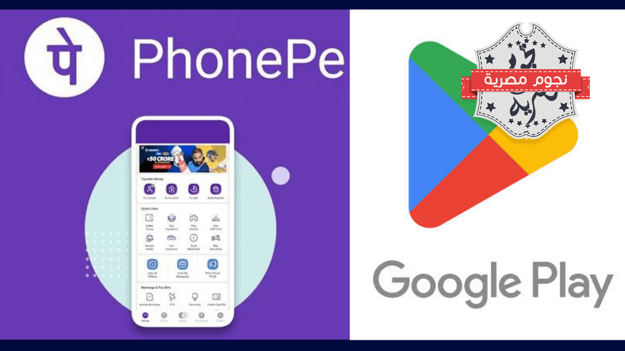 شركة PhonePe الهندية تُخطط لإطلاق متجر جديد للتطبيقات لتحدي هيمنة جوجل