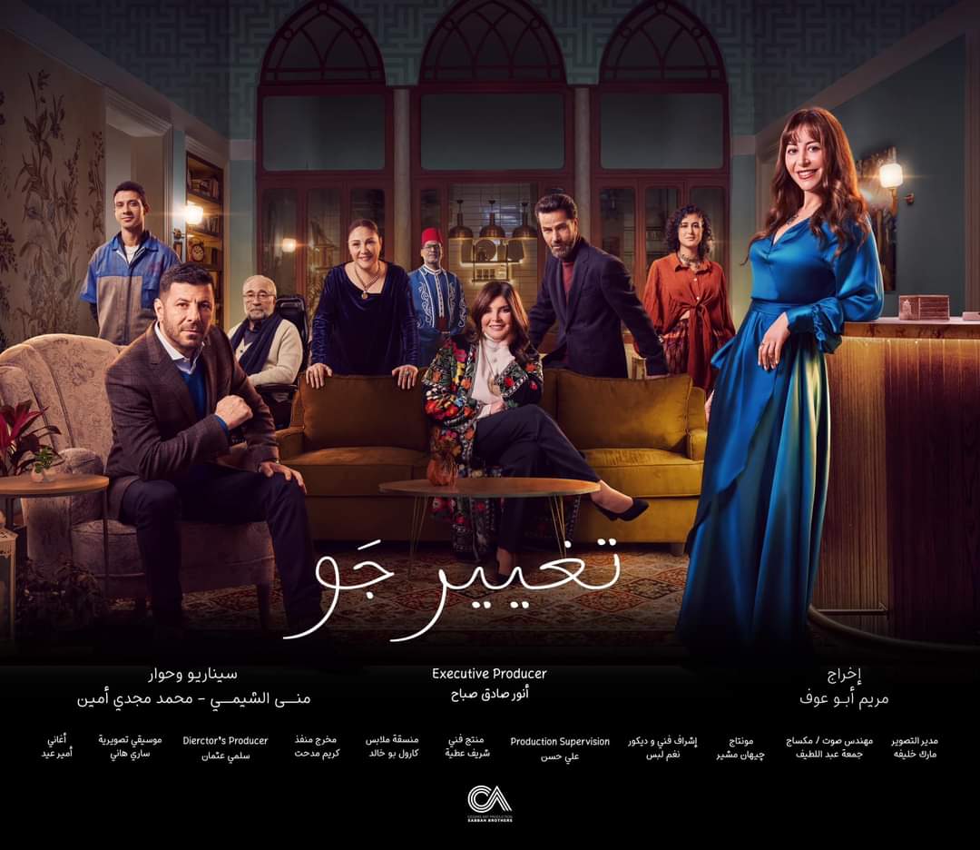 قائمة مسلسلات النصف الثاني من رمضان تضم 5 أعمال درامية أبرزهم تلت التلاتة وتغيير جو وتحت الوصاية 