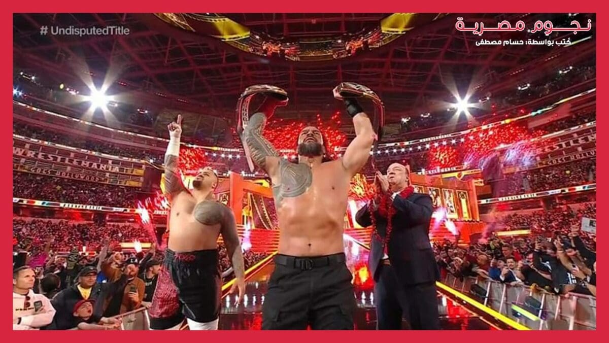 رومان رينز يرفع لقب WWE واليونيفرسال